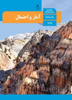 نمونه سوال آمار و احتمال یازدهم ریاضی