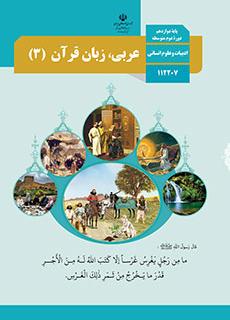 نمونه سوالات عربی، زبان قرآن 3 دوازدهم انسانی