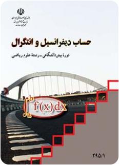 نمونه سوالات امتحان نهایی دیفرانسیل