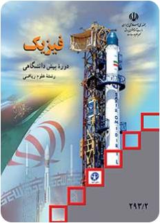 نمونه سوالات امتحان نهایی فیزیک 4