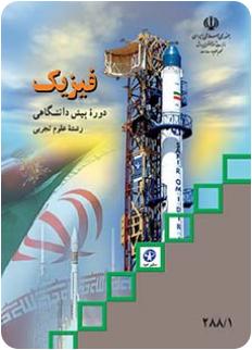نمونه سوالات امتحان نهایی فیزیک 4