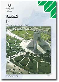 نمونه سوالات هندسه 1 سال دوم دبیرستان