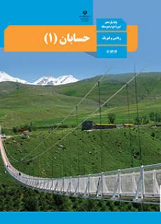 نمونه سوال حسابان یازدهم