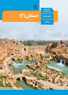 نمونه سوال حسابان دوازدهم ریاضی