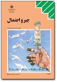 نمونه سوال جبر و احتمال