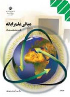 نمونه سوال مبانی علم رایانه