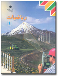 نمونه سوالات ریاضی اول دبیرستان