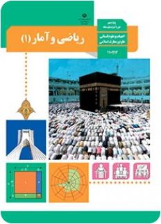 نمونه سوال ریاضی و آمار انسانی