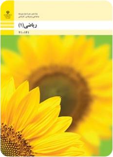 نمونه سوال ریاضی دهم فنی و حرفه ای