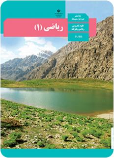 نمونه سوال ریاضی دهم تجربی و ریاضی