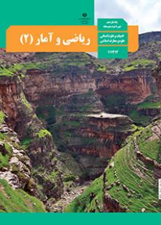 نمونه سوال ریاضی و آمار2 یازدهم انسانی