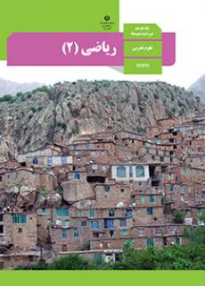 نمونه سوال ریاضی یازدهم تجربی