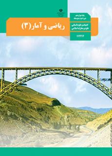 نمونه سوال ریاضی دوازدهم انسانی