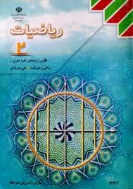 نمونه سوالات ریاضی سال دوم دبیرستان