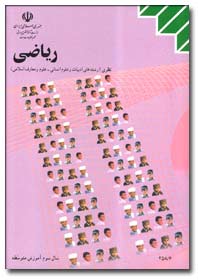 نمونه سوال ریاضی ویژه سوم انسانی