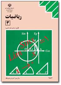 نمونه سوال ریاضی سوم تجربی