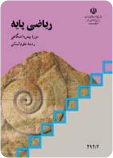 نمونه سوال ریاضی پیش دانشگاهی انسانی