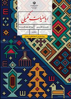 دانلود کتاب تکمیلی ریاضی هفتم (تیزهوشان)