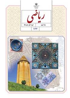 نمونه سوال ریاضی 9