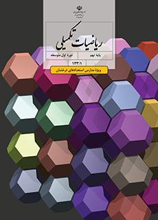 دانلود کتاب تکمیلی ریاضی پایه نهم (تیزهوشان)