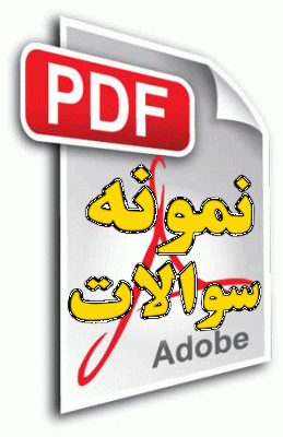 آرشیو نمونه سوالات ریاضی