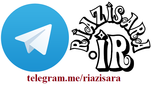 کانال تلگرام ریاضی سرا