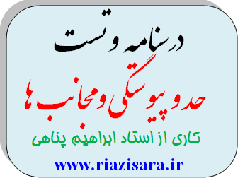 حد و پیوستگی