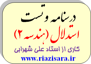 هندسه استدلال