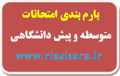 بودجه بندی امتحانات