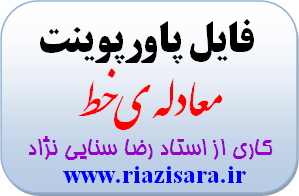 معادله خط