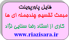 تقسیم چند جمله ای ها