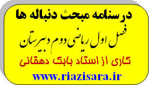 جزوه دنباله ها