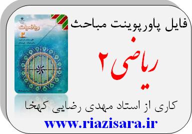 پاورپوینت ریاضی 2