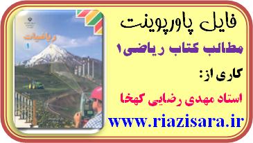 پاورپوینت ریاضی 1