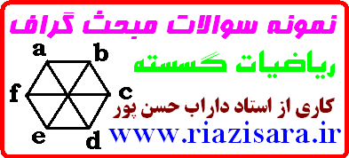 گراف