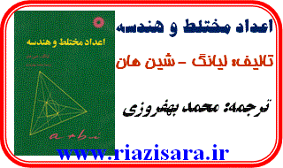 اعداد مختلط