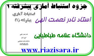 استنباط آماری