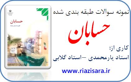سوالات طبقه بندی شده حسابان