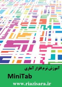 آموزش مینی تب,آموزش minitab