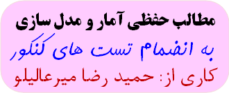 مطالب حفظی آمار