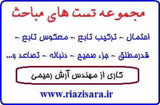 تست ریاضی