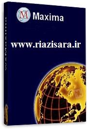 نرم افزار حل معادلات ریاضی مکسیما