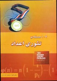 تئوری اعداد