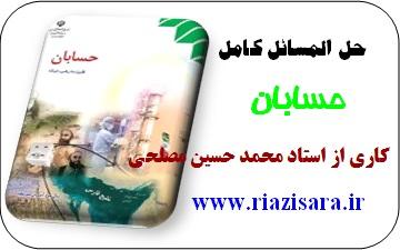 حل المسائل حسابان, حل المسایل حسابان, حل تمرینات حسابان