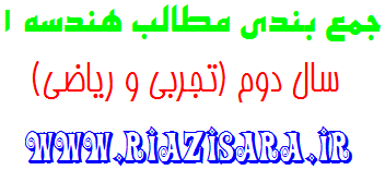 جمع بندی هندسه ۱