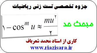 تست حد تست حد
