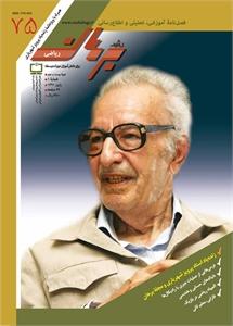 مجله رشد برهان ریاضی متوسطه دوم پاییز 91
