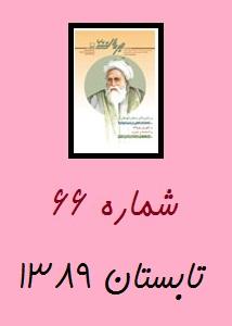 مجله رشد برهان ریاضی متوسطه دوم تابستان 89 