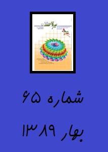 مجله رشد برهان ریاضی متوسطه دوم بهار 89