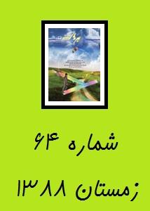 مجله رشد برهان ریاضی متوسطه دوم زمستان 88